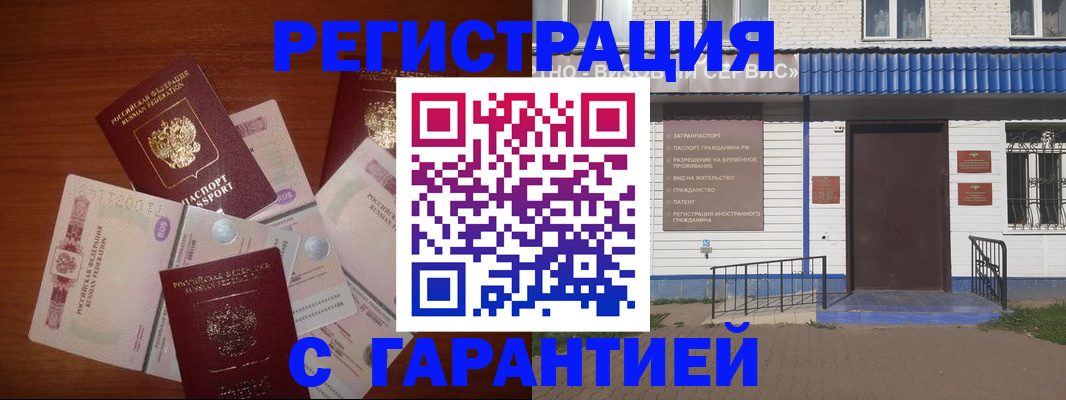 купить прописку в Хотьково