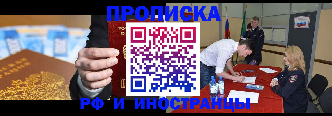 прописка в квартире в Хотьково