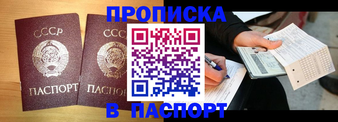 временная регистрация в Хотьково